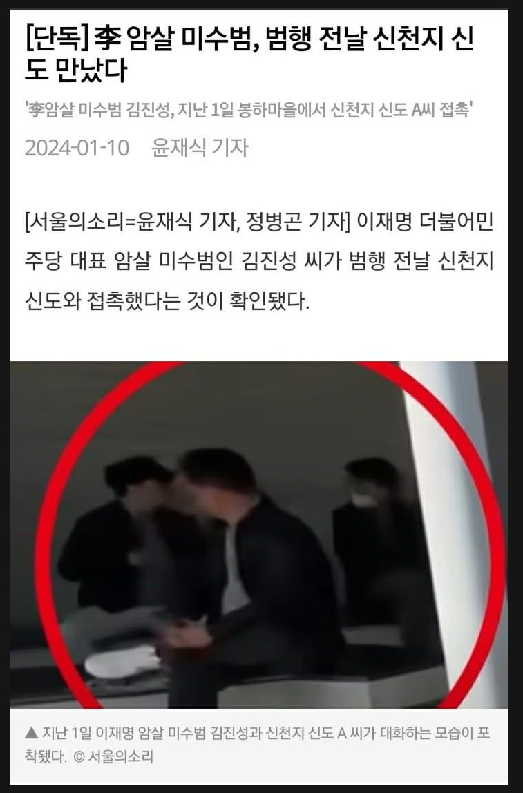 [정보/소식] 이재명 살인예고범 신천지였다.jpg | 인스티즈