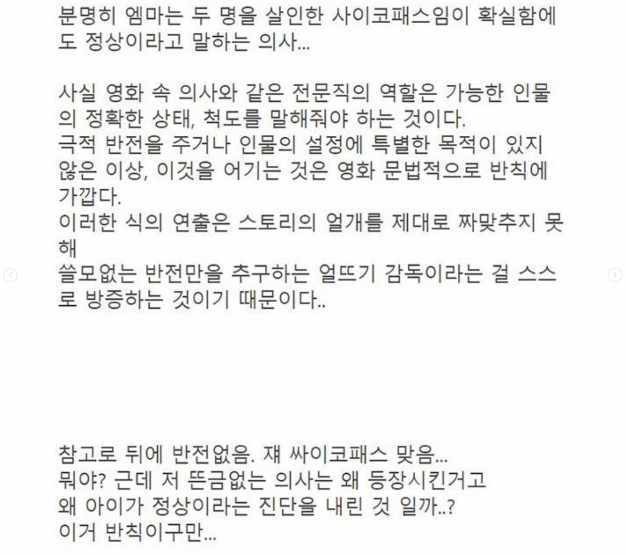 알고보면 소름돋는 영화 장면 | 인스티즈