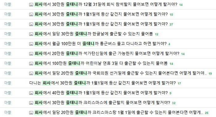 [잡담] 회사에서 일당 ㅇㅇ만원 줄테니까 출근할건지 물어봄 | 인스티즈