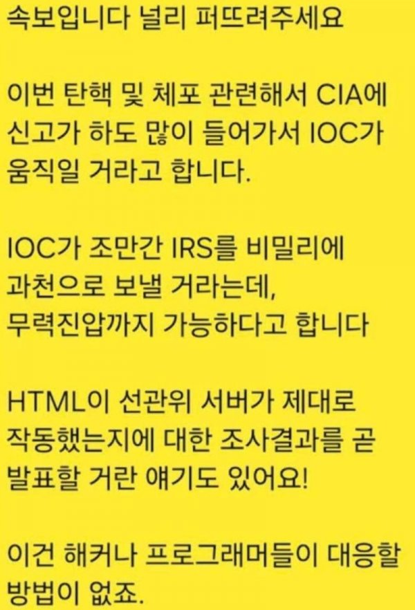 국힘단톡방속보) CIA와 IOC가 움직일거래 | 인스티즈