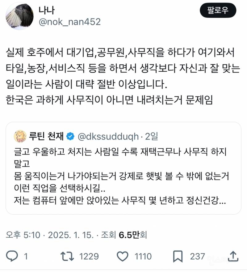 대기업,공무원,사무직을 하다가 호주에서 타일,농장,서비스직 등을 하면서 생각보다 자신과 잘 맞는 일이라는 사람이 대략 절반 이상.twt | 인스티즈