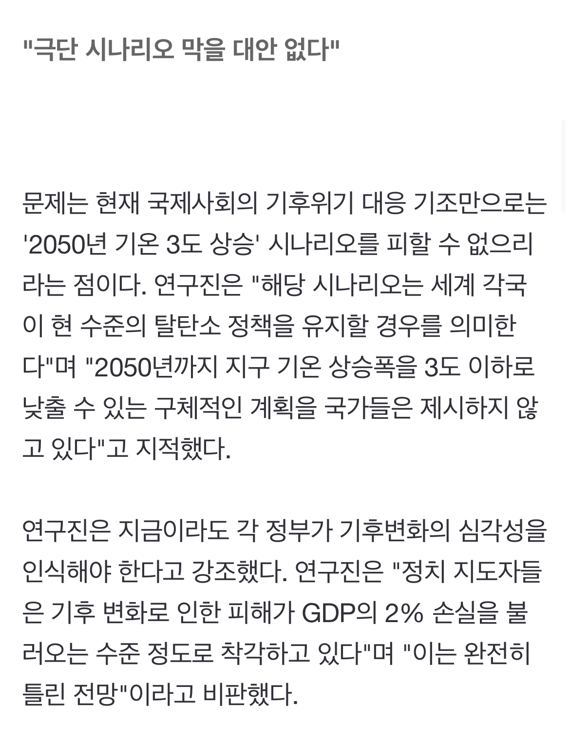 [정보/소식] "65년 뒤 기후위기 피해로 인류 절반 사망" 극단 전망 나와 | 인스티즈