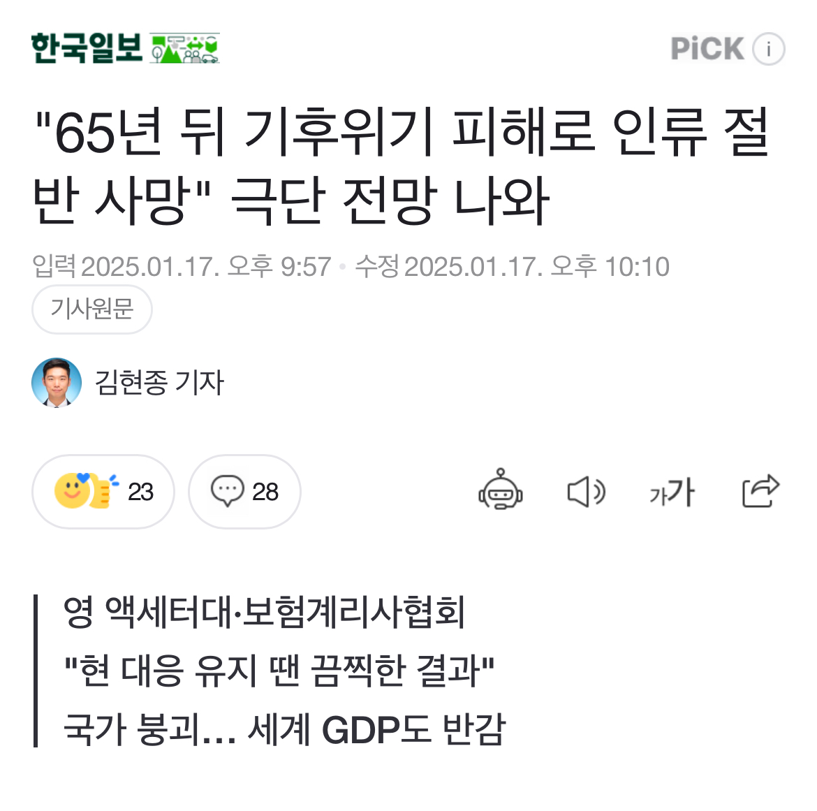 [정보/소식] "65년 뒤 기후위기 피해로 인류 절반 사망" 극단 전망 나와 | 인스티즈