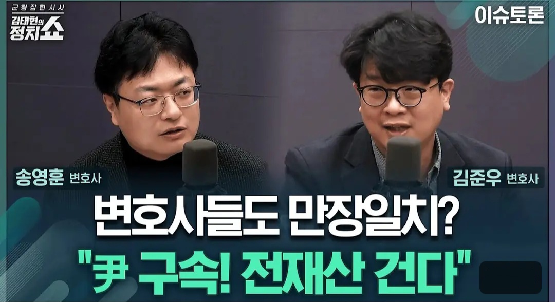 [미디어] 변호사들도 만장일치?"尹 구속! 전재산 건다" | 인스티즈