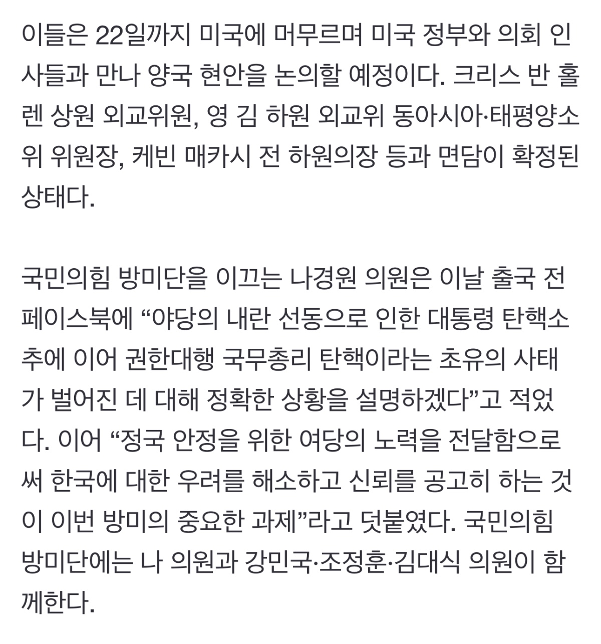 [정보/소식] 국힘 의원들 "미국에 한국 상황 알릴 것”… 오늘 출국 | 인스티즈