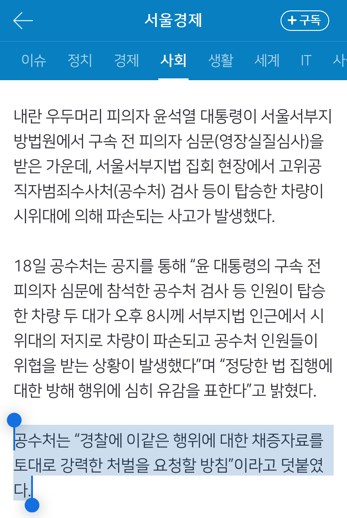 [잡담] [속보] 공수처 "시위대 차량 파손·신변 위협…강력 처벌요청" | 인스티즈