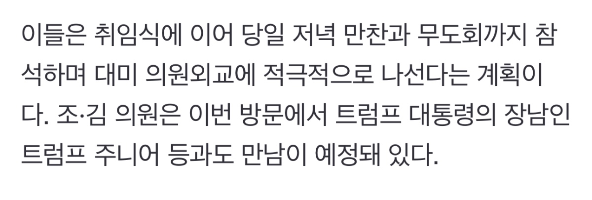 [정보/소식] 국힘 의원들 "미국에 한국 상황 알릴 것”… 오늘 출국 | 인스티즈