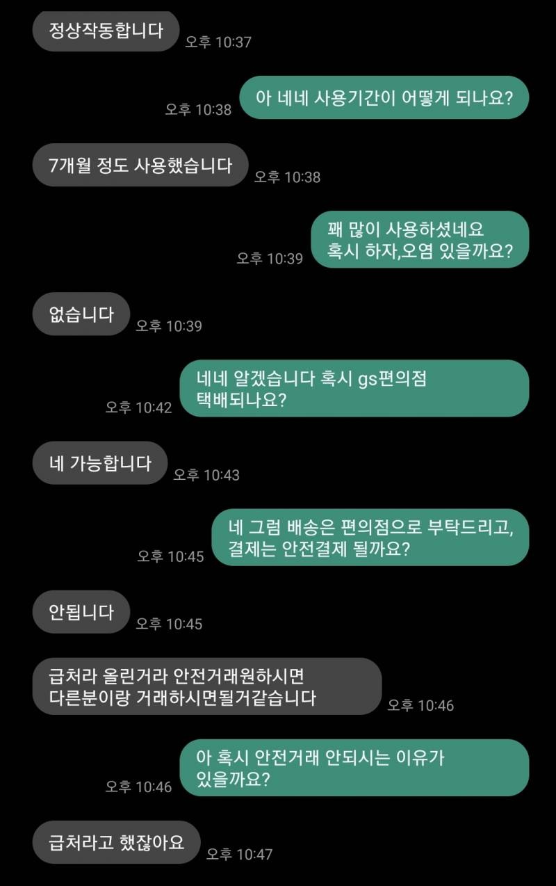 [잡담] 중고나라 사기 같아보여..?어때 | 인스티즈