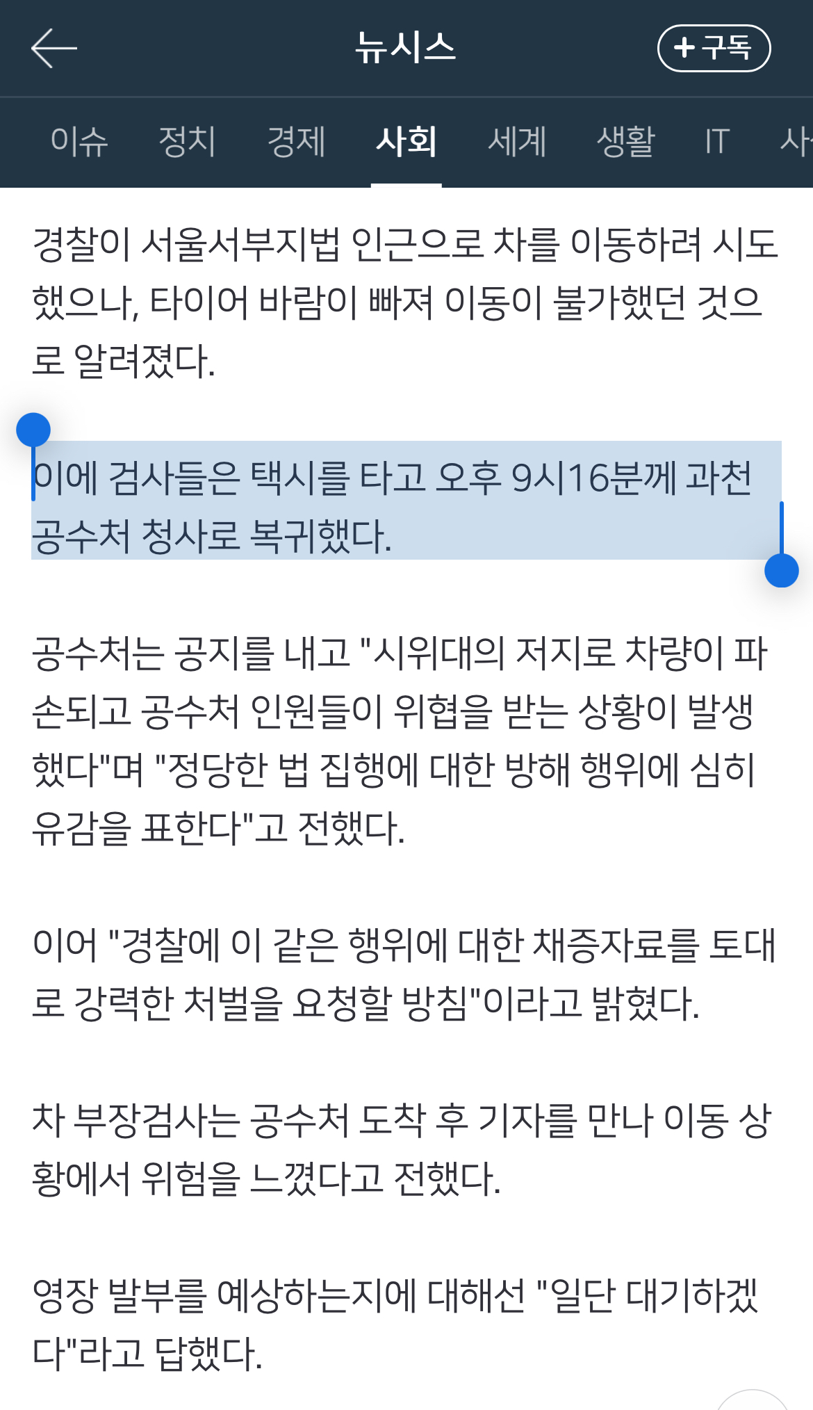 [정보/소식] 공수처 검사들 무사히 청사에 도착했다고 함 ㅇㅇ | 인스티즈