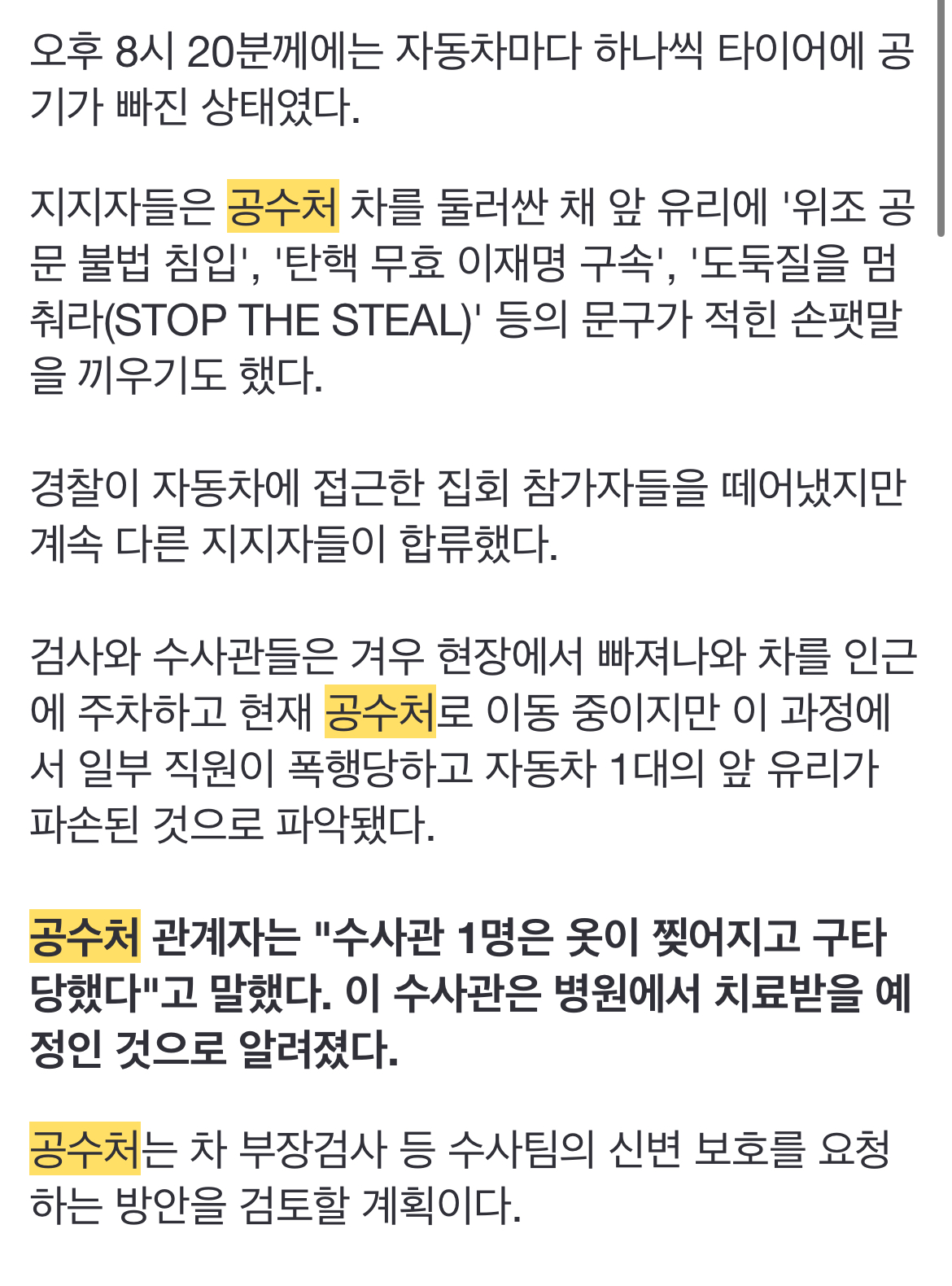 [정보/소식] 헐 공수처 수사관 구타당했다고 함 | 인스티즈