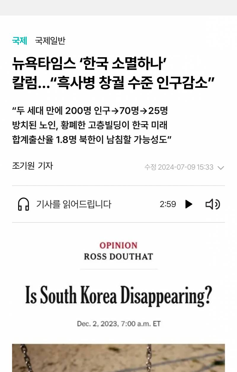 [잡담] 한국 출산율이 과거 흑사병 수준이래 | 인스티즈