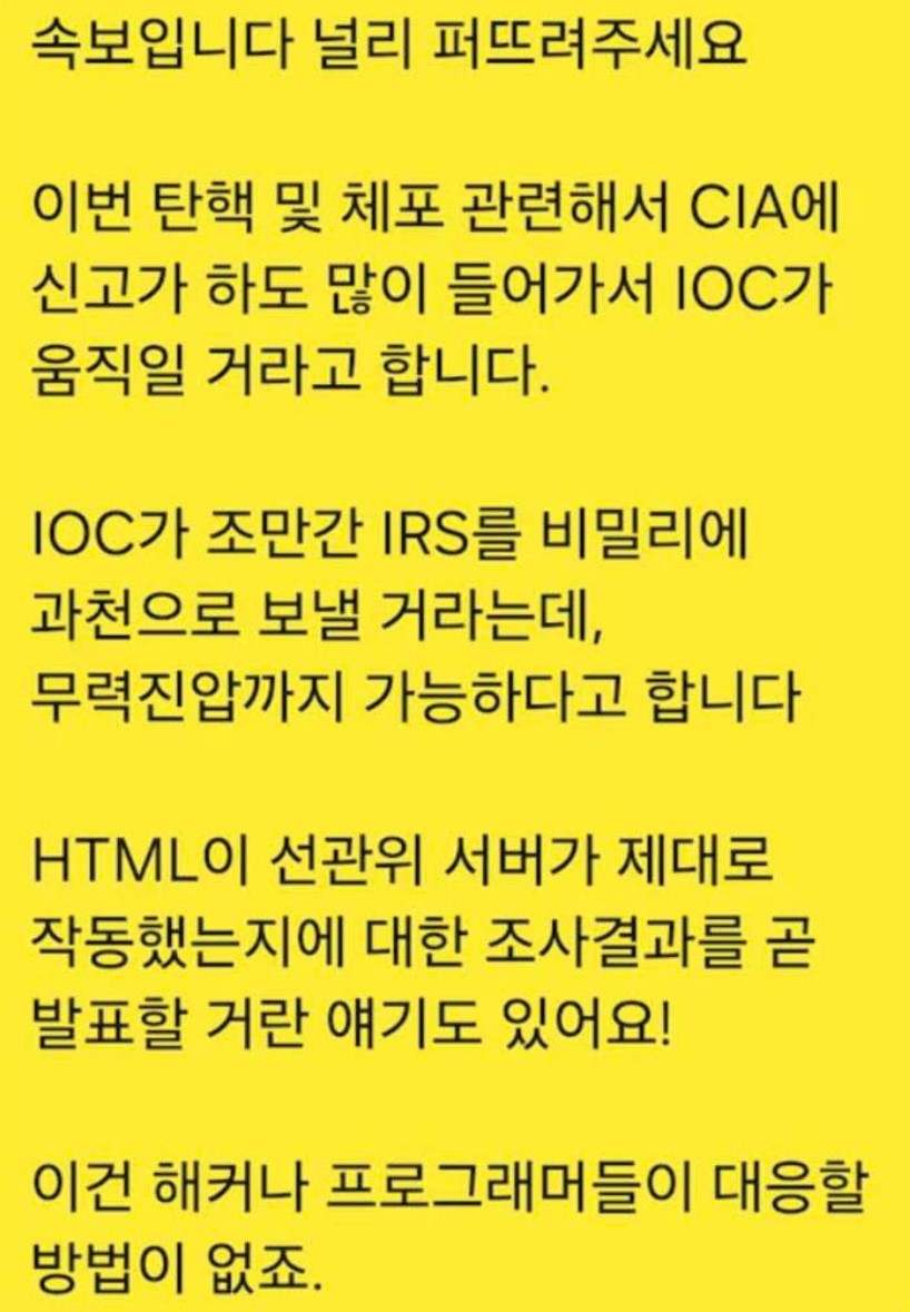 [잡담] 극우들 : IOC가 움직일거야 | 인스티즈