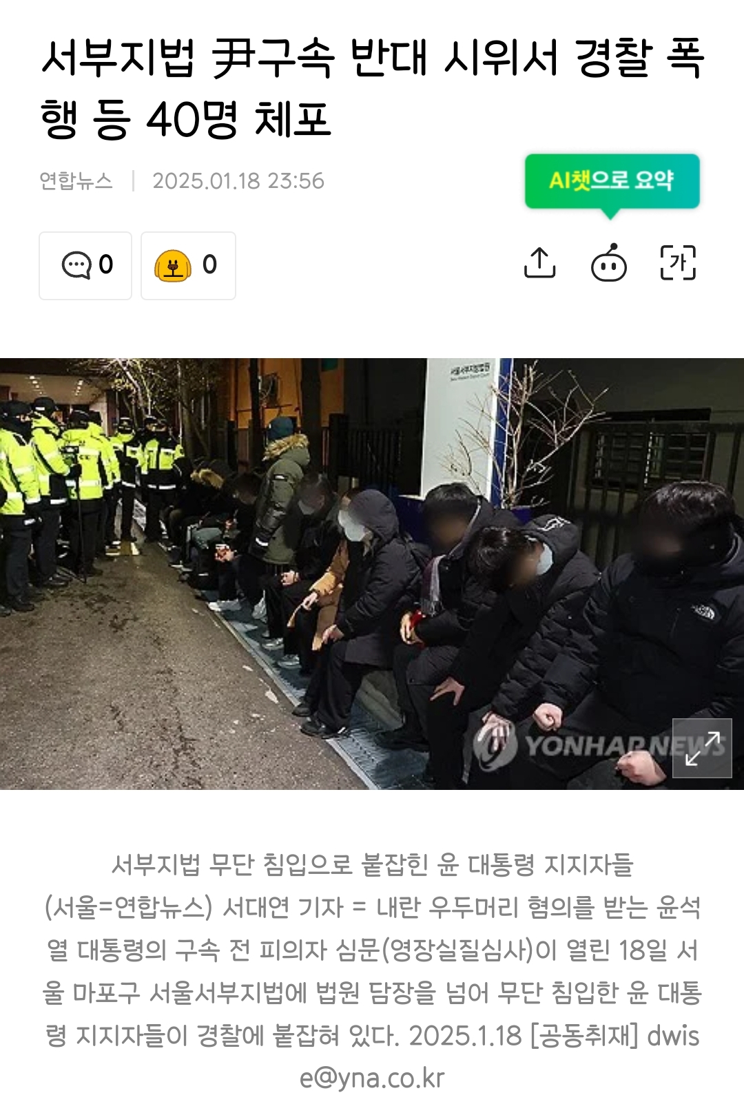 [정보/소식] 극우집회 시위대들 차량으로 경찰폭행 ㄷㄷㄷㄷㄷ | 인스티즈