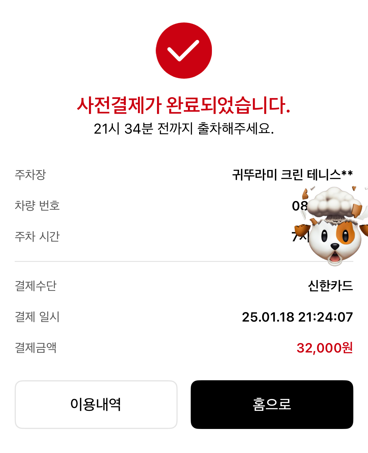 [잡담] 오늘 고척갔다가 주차비 3만원 내고 옴ㅠㅠㅠㅠ | 인스티즈