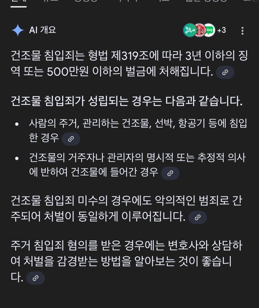 [잡담] 월담 직후 곧바로 진압된 내란동조 폭도들.JPG | 인스티즈