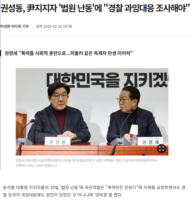 [정보/소식] 권선동 "경찰 과잉대응 조사해야" | 인스티즈