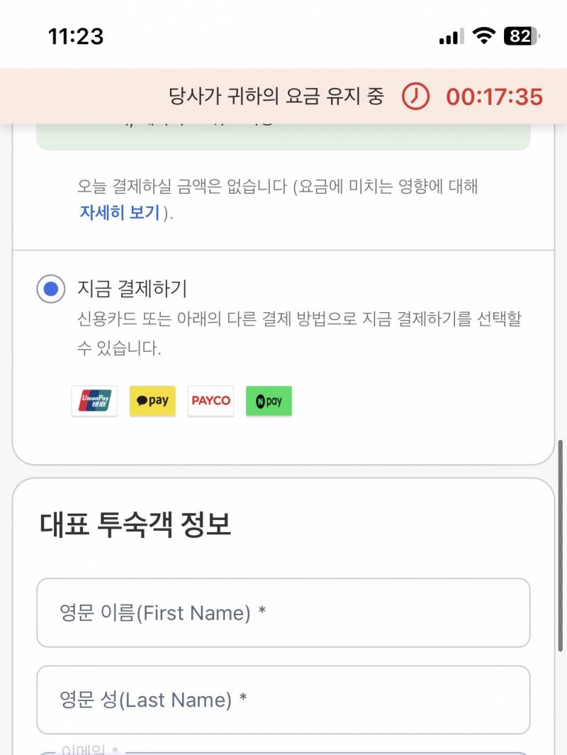 [잡담] 아고다 이름이랑 성 각각 어디에써야돼? | 인스티즈