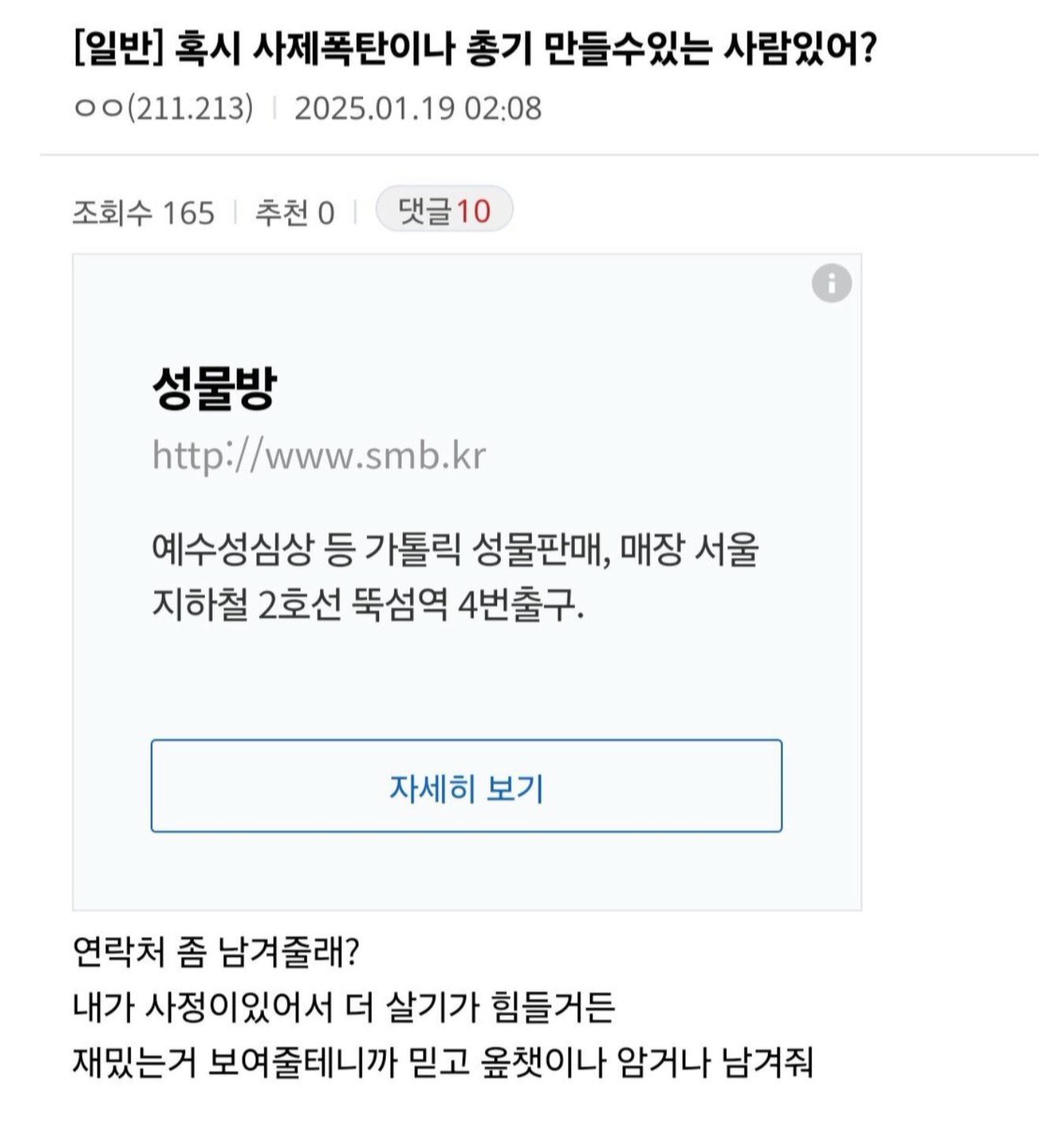 [정보/소식] 폭탄도 만들겠다는 긁힘갤 애 | 인스티즈