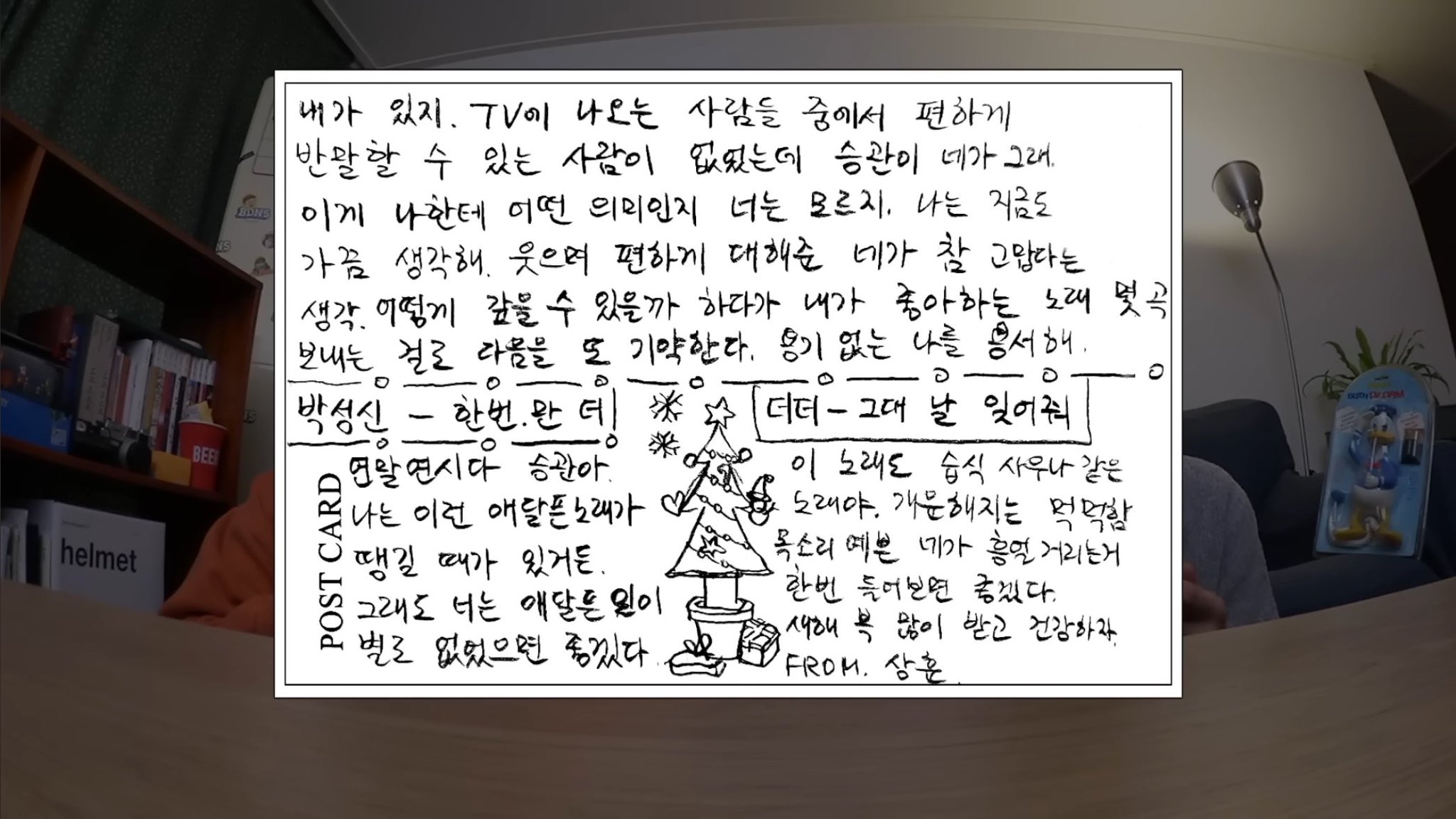 [잡담] 땅후니가 승관이한테 써준 편지,, 너무 조음,,, | 인스티즈