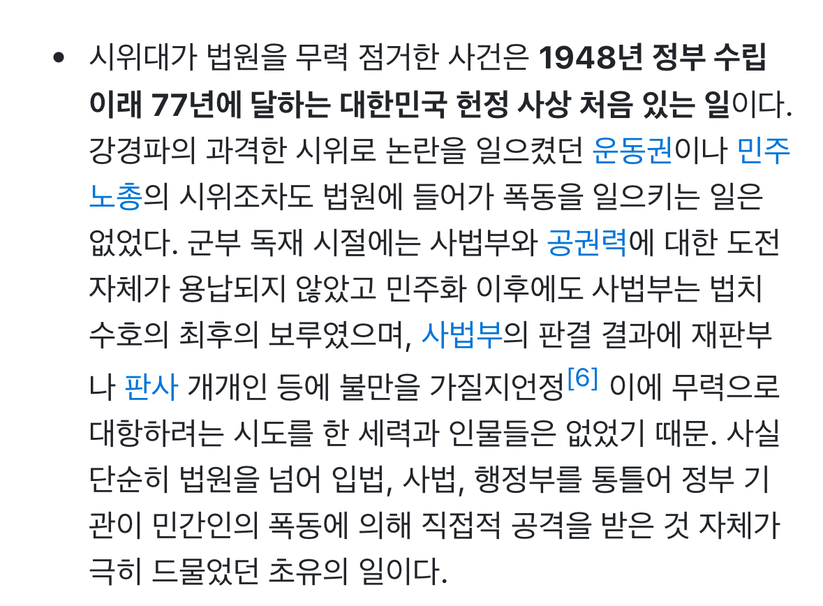 [정보/소식] 시위대가 법원무력점거한 사건은 1948년정부수립이후 처음있는 일 | 인스티즈