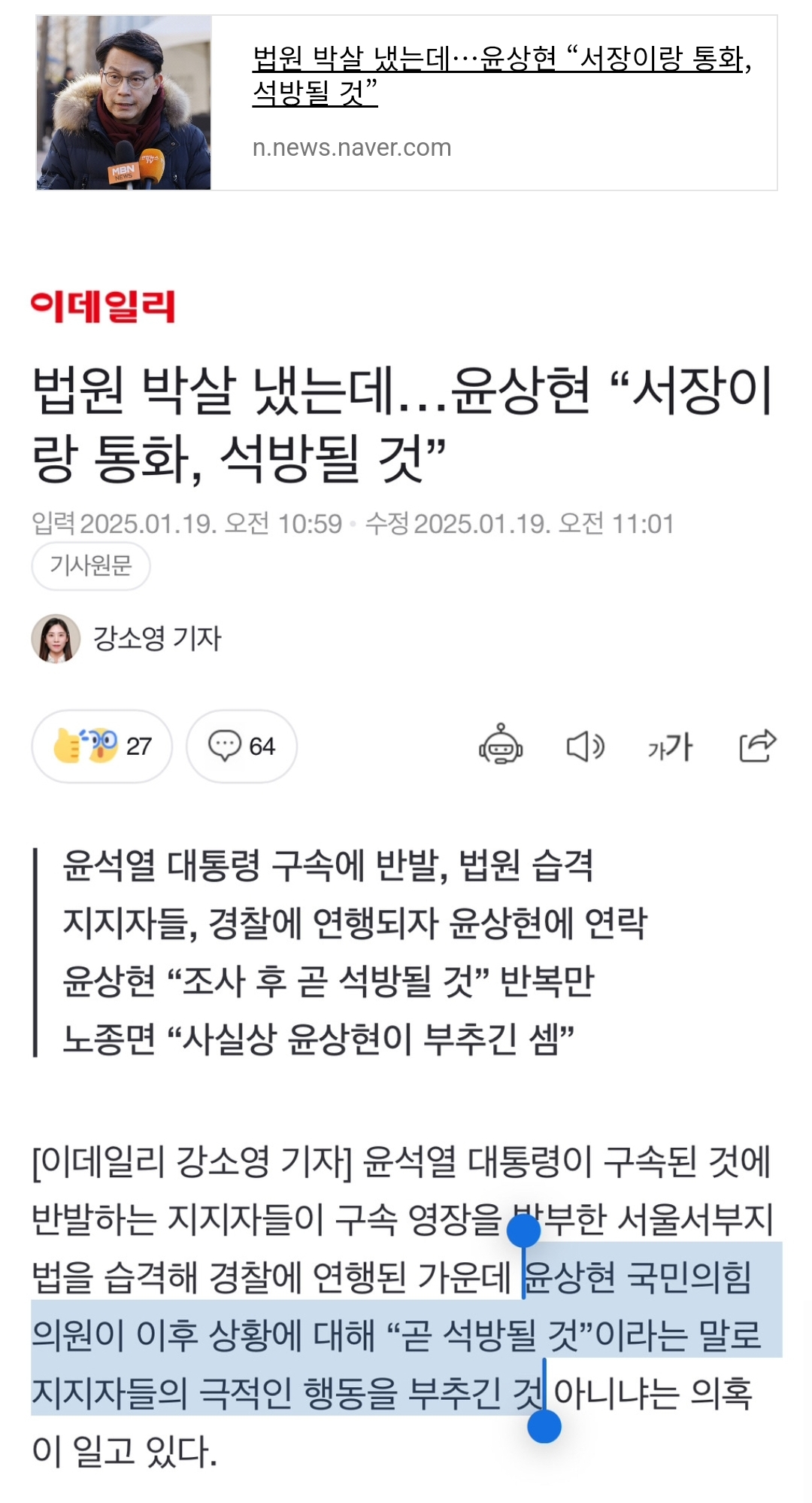 [마플] 윤상현은 어디 서장이랑 통화를 했을까 | 인스티즈