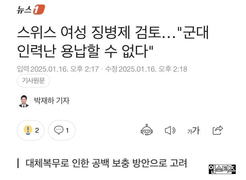 스위스도 여성 징병제 검토…"군대 인력난 용납할 수 없다" | 인스티즈