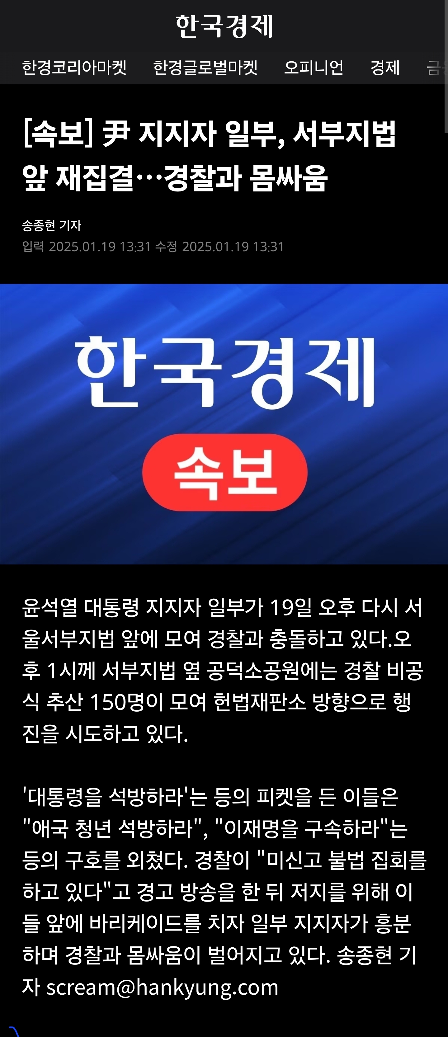 [잡담] [속보] 尹 지지자 일부, 서부지법 앞 재집결…경찰과 몸싸움 | 인스티즈