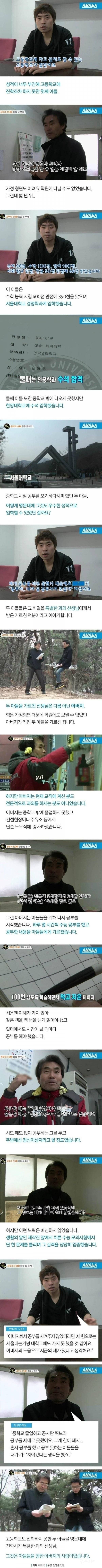 중졸 출신 아버지가 두 아들을 서울대 보낸 방법 | 인스티즈