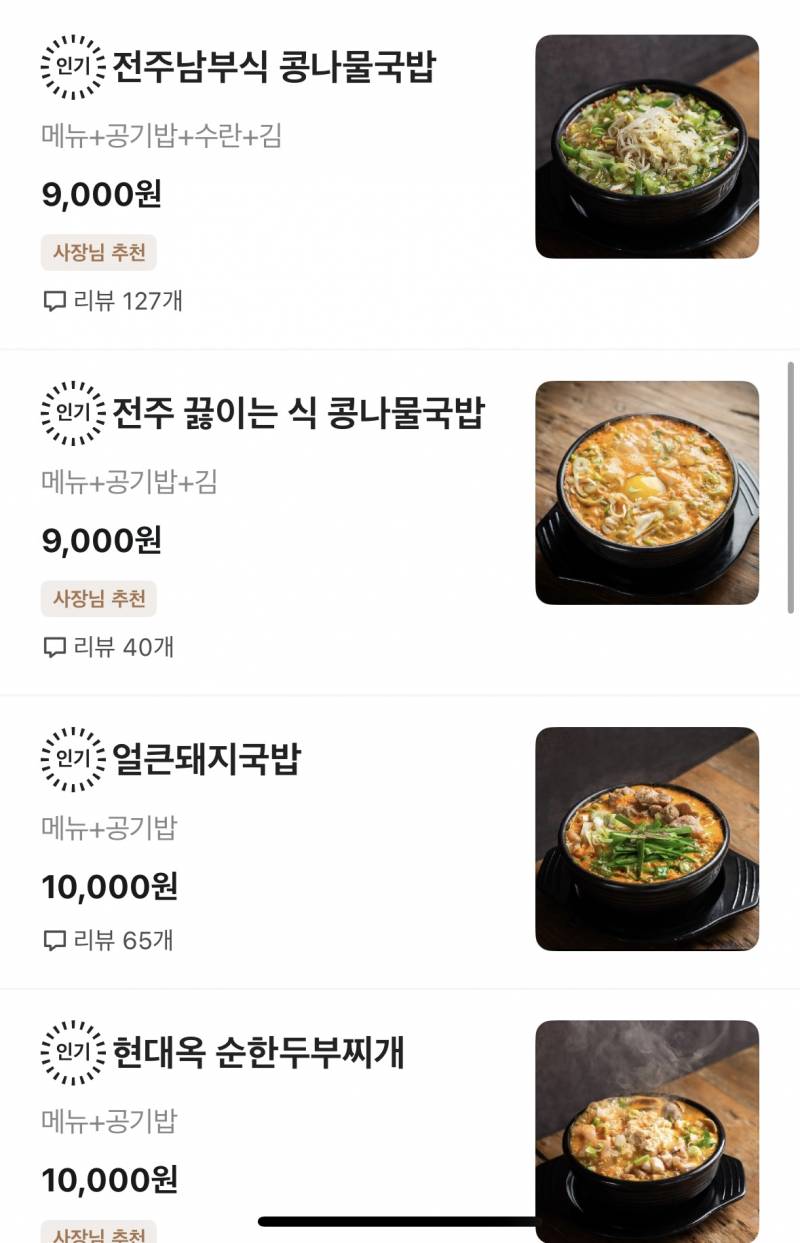 [잡담] 콩나물국밥 뭐 시켜야됨????? | 인스티즈