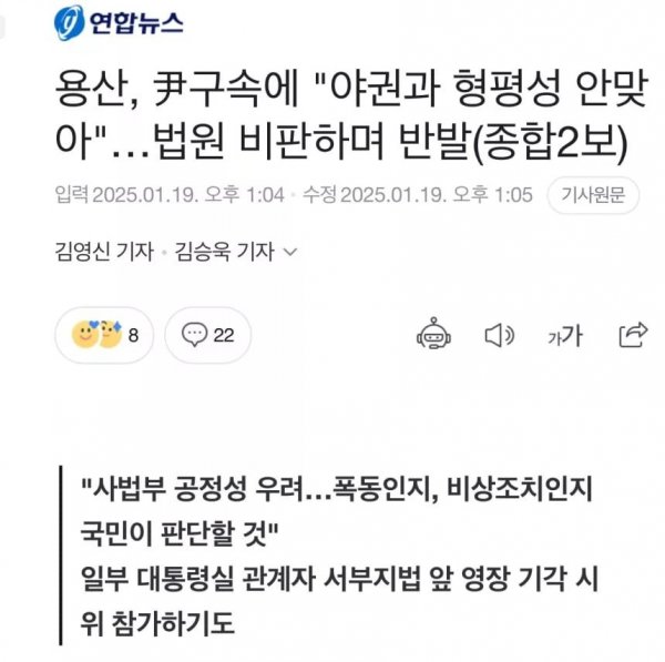 대통령실 관계자 일부, 서부지법 시위 참가 | 인스티즈