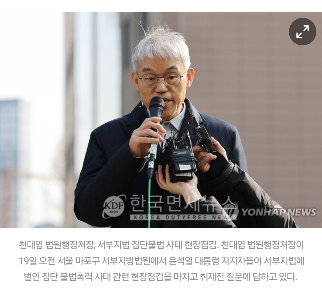 [정보/소식] 서부지법 찾은 법원행정처장 "심정 참담, 현장 참혹... 내일 업무 가능한지 확인 중" | 인스티즈