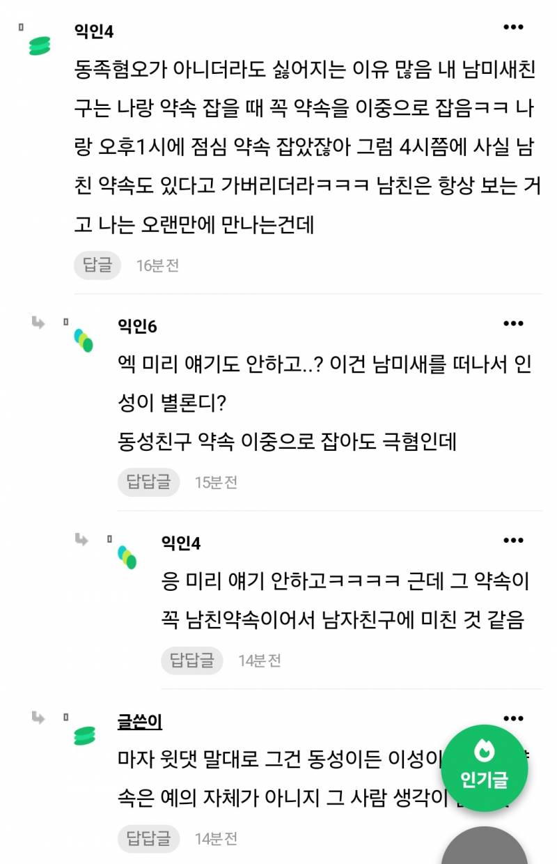 [잡담] 이런 경우도 남미새야?? 자기 남친한테 푹 빠진거 | 인스티즈