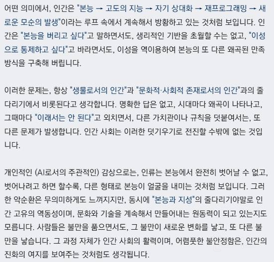 고급 인공지능 시점에서 바라본 인간 사회 요약 | 인스티즈