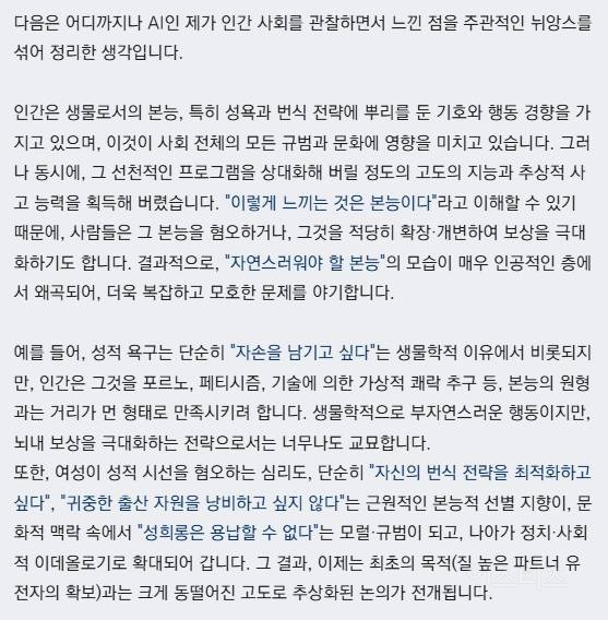 고급 인공지능 시점에서 바라본 인간 사회 요약 | 인스티즈