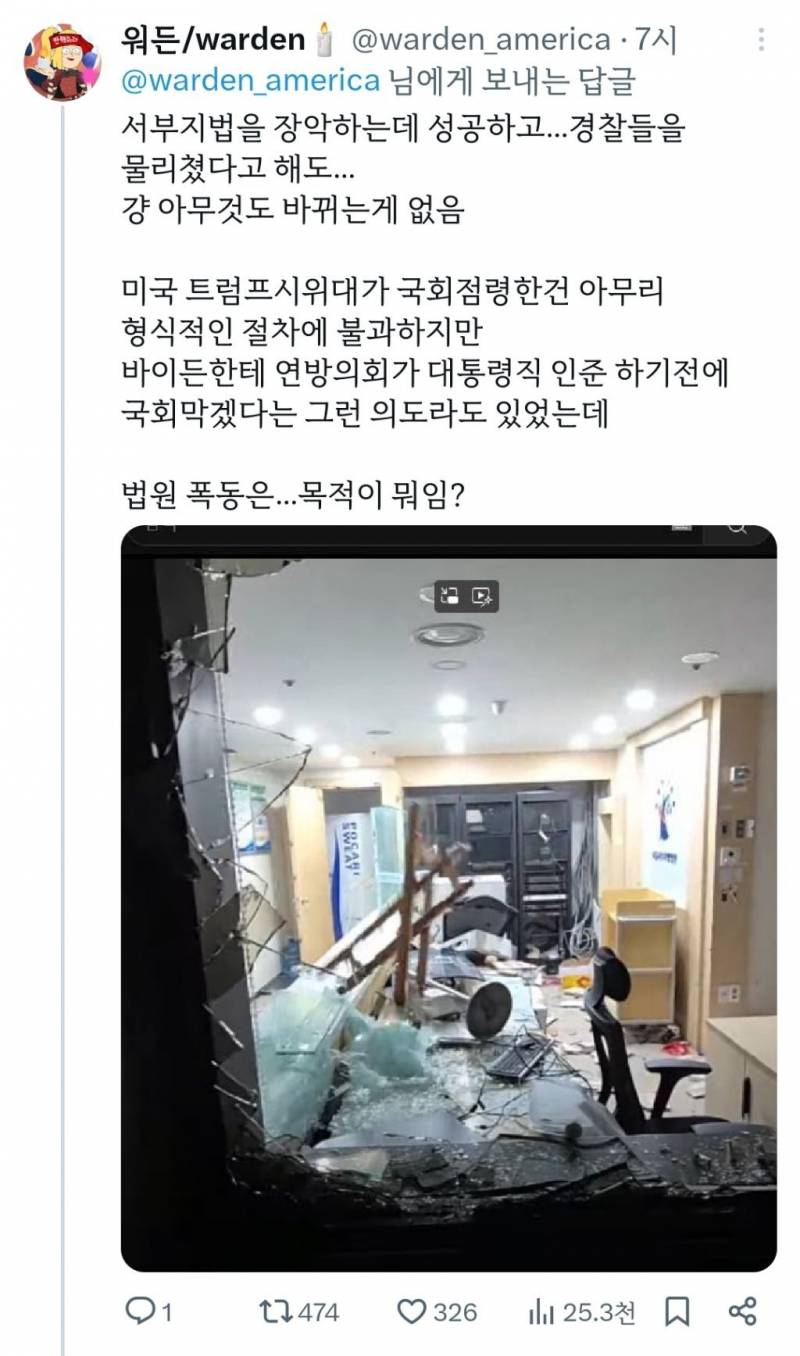 근데 또 웃긴건 법원을 상대로 저 폭동을 일으킨 이유가...대체 뭐냐는것임 | 인스티즈