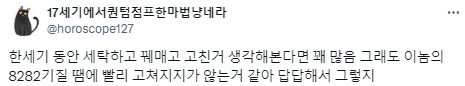 두고 봐라, 한국 고쳐서 잘 살 거다.twt | 인스티즈