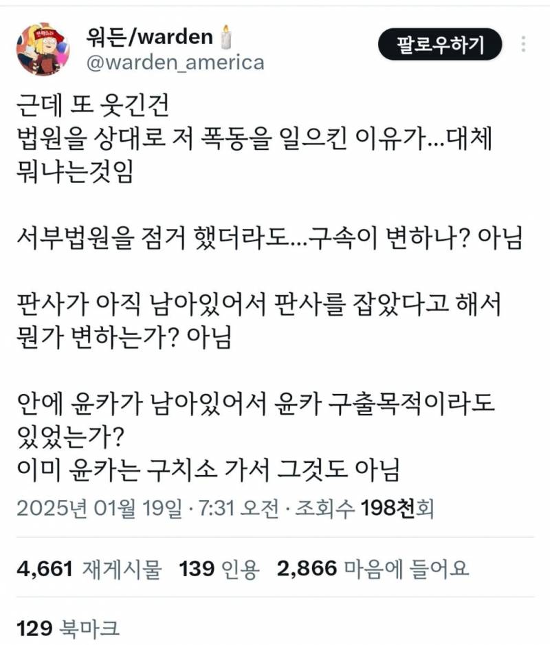 근데 또 웃긴건 법원을 상대로 저 폭동을 일으킨 이유가...대체 뭐냐는것임 | 인스티즈