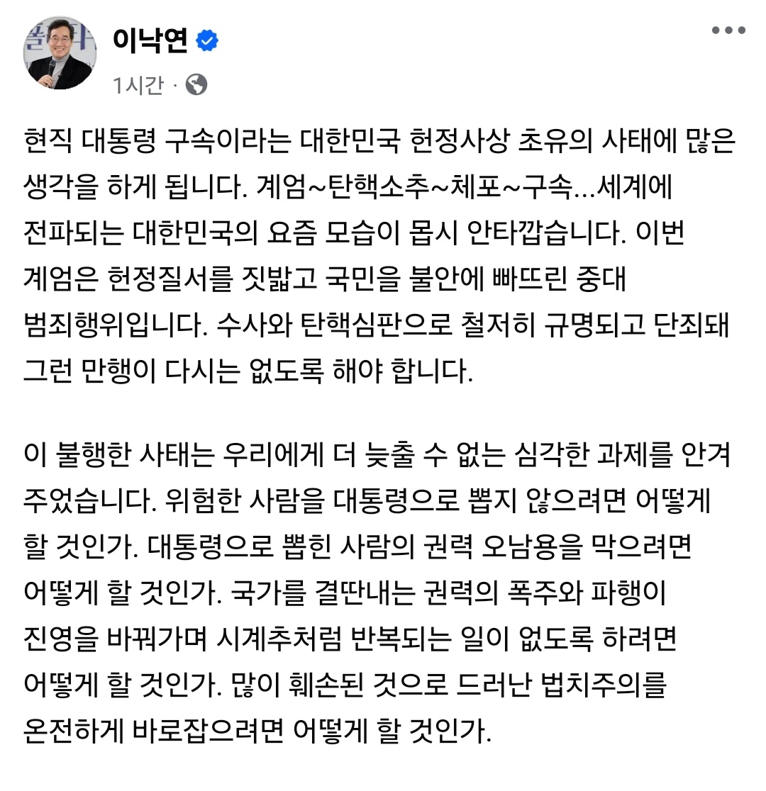 [잡담] 와우 이와중에 이낙연 사법부 공정성 타령함 | 인스티즈