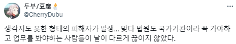 소송때문에 법원가야하는데 법원이 부서졌대요.twt | 인스티즈