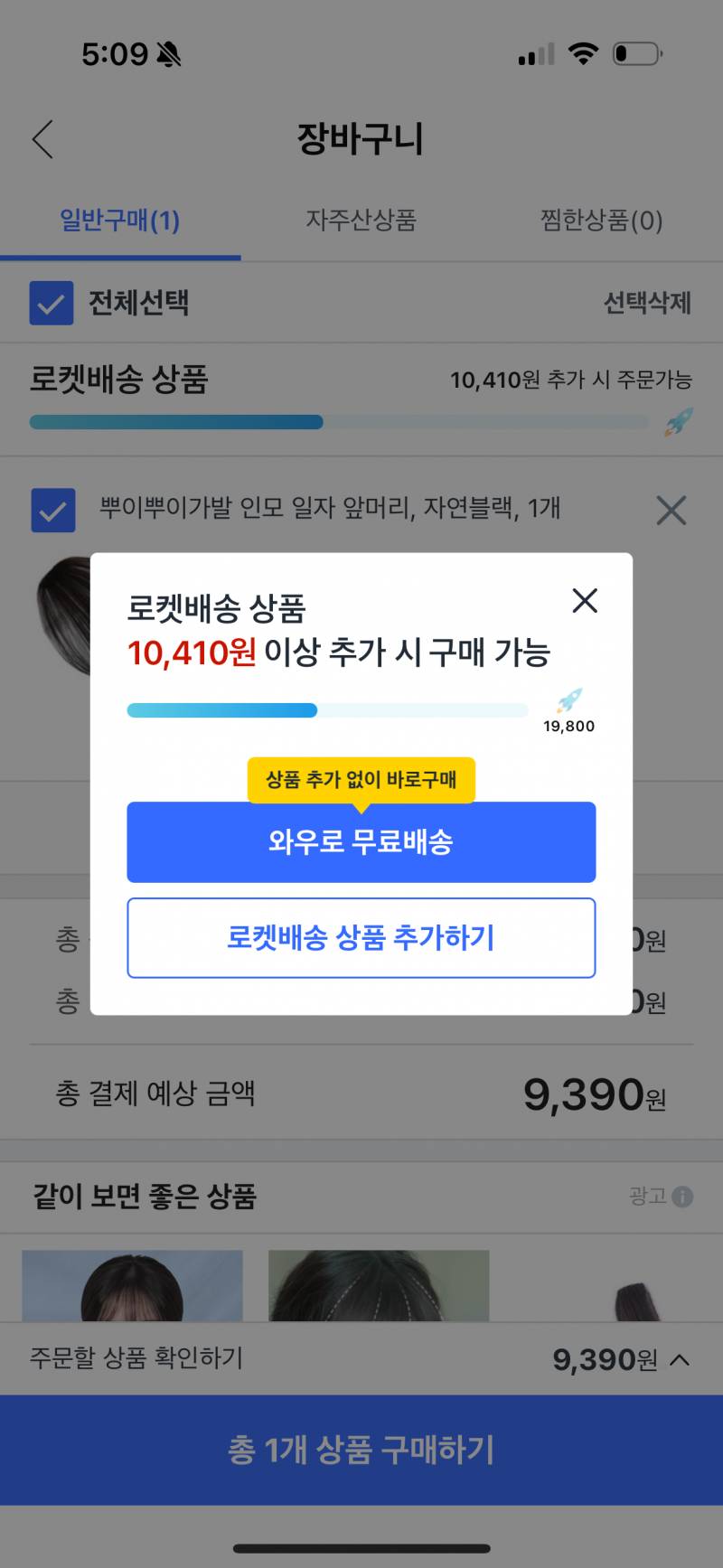 [잡담] 쿠팡은 일정 금액 이상 아니면 못 사는 거야?? | 인스티즈