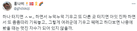 두고 봐라, 한국 고쳐서 잘 살 거다.twt | 인스티즈