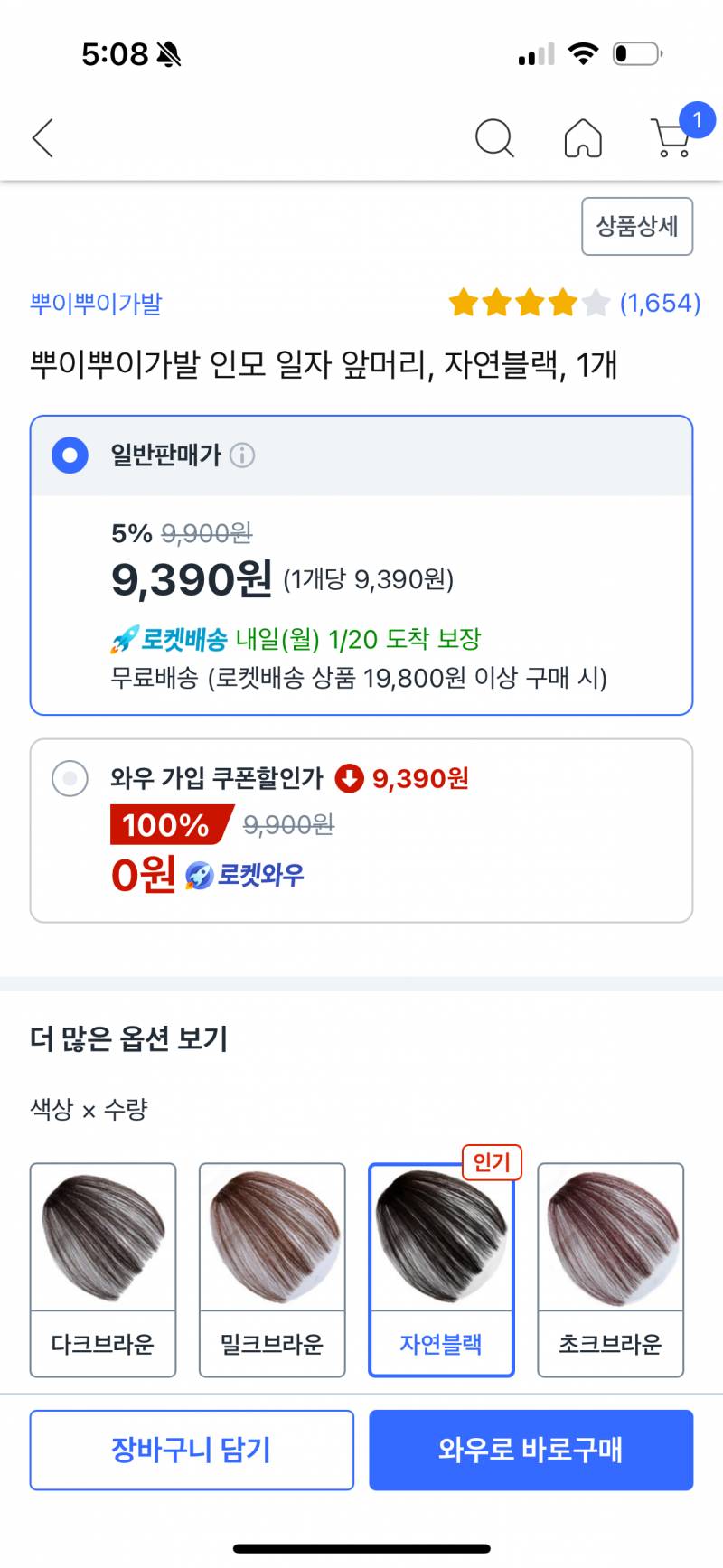 [잡담] 쿠팡은 일정 금액 이상 아니면 못 사는 거야?? | 인스티즈