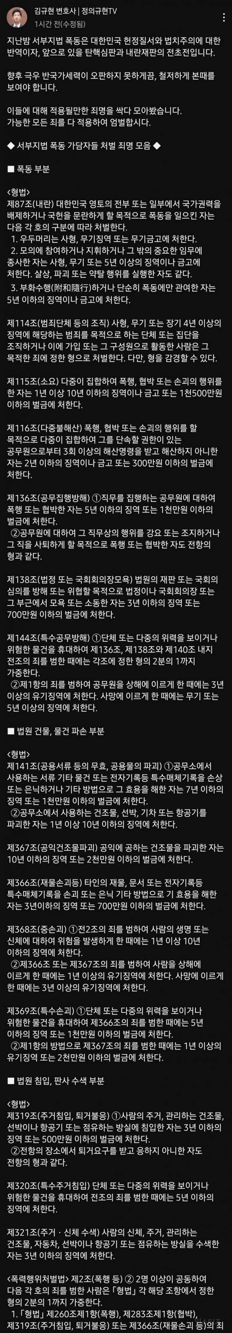 법원 습격한 폭도들 최대 전과16범까지 가능 | 인스티즈