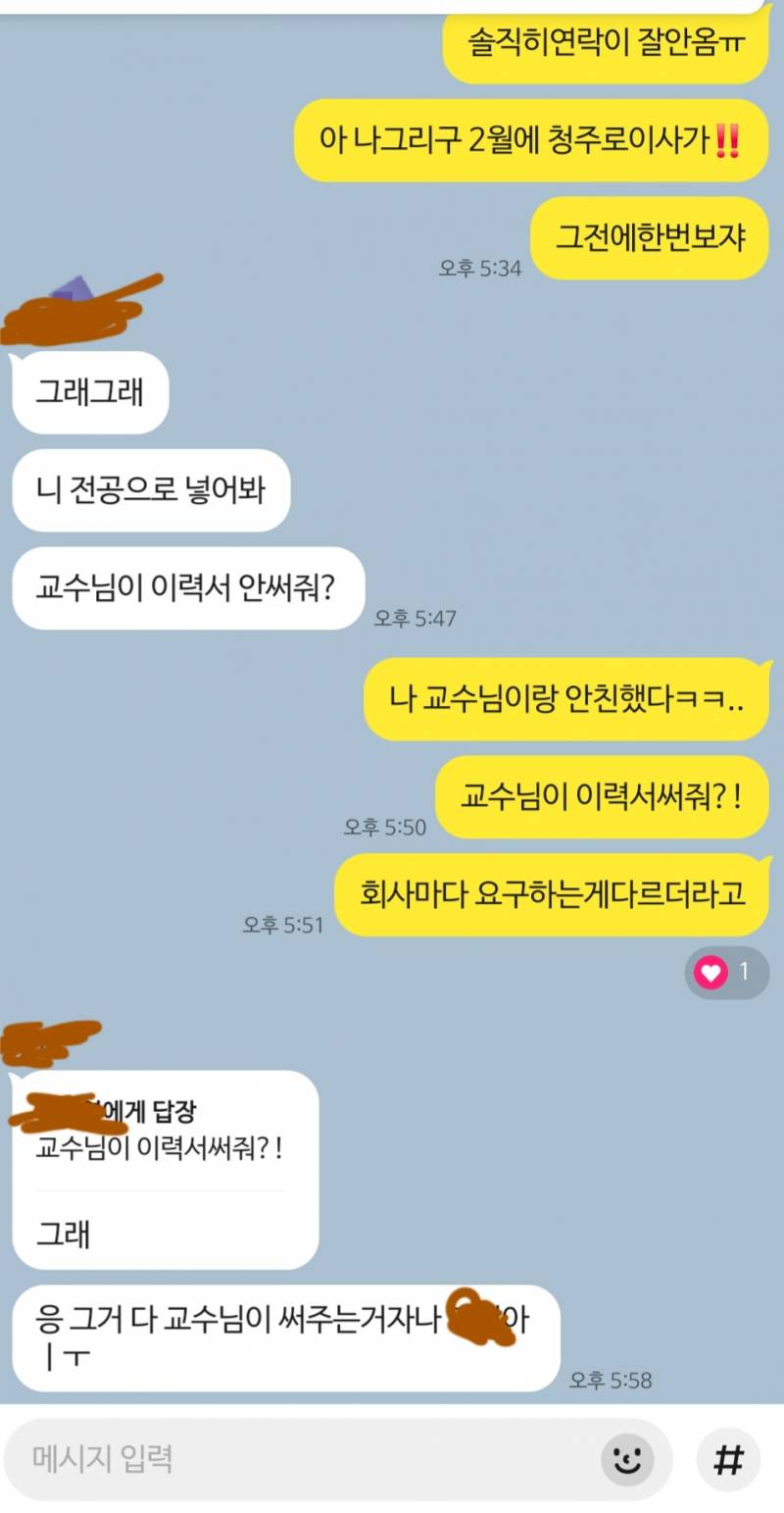 [잡담] 얘들아 원래 대학에서 교수님이 이력서 써주고 그래..? | 인스티즈