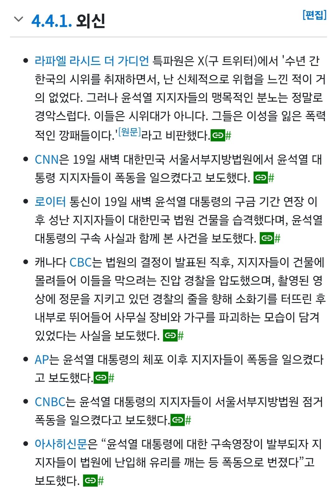 [정리글] 서울지법 폭동에 외신들 반응모음 | 인스티즈