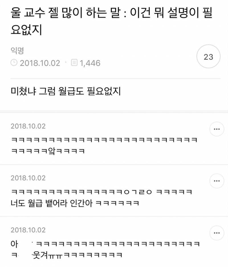 [잡담] 아 이거 진짜 울 교수님한테 보여주고 싶음 ㅋㅋㅋㅋㅋㅋ | 인스티즈