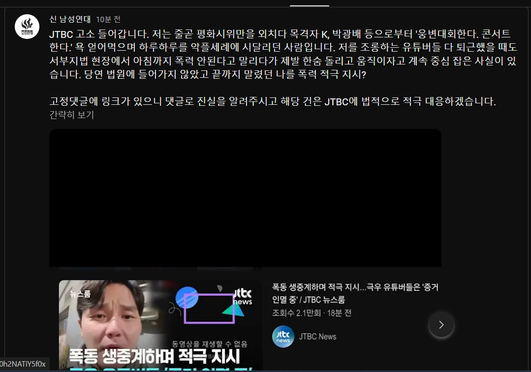 [잡담] 신남연 jtbc 고소 선언 | 인스티즈