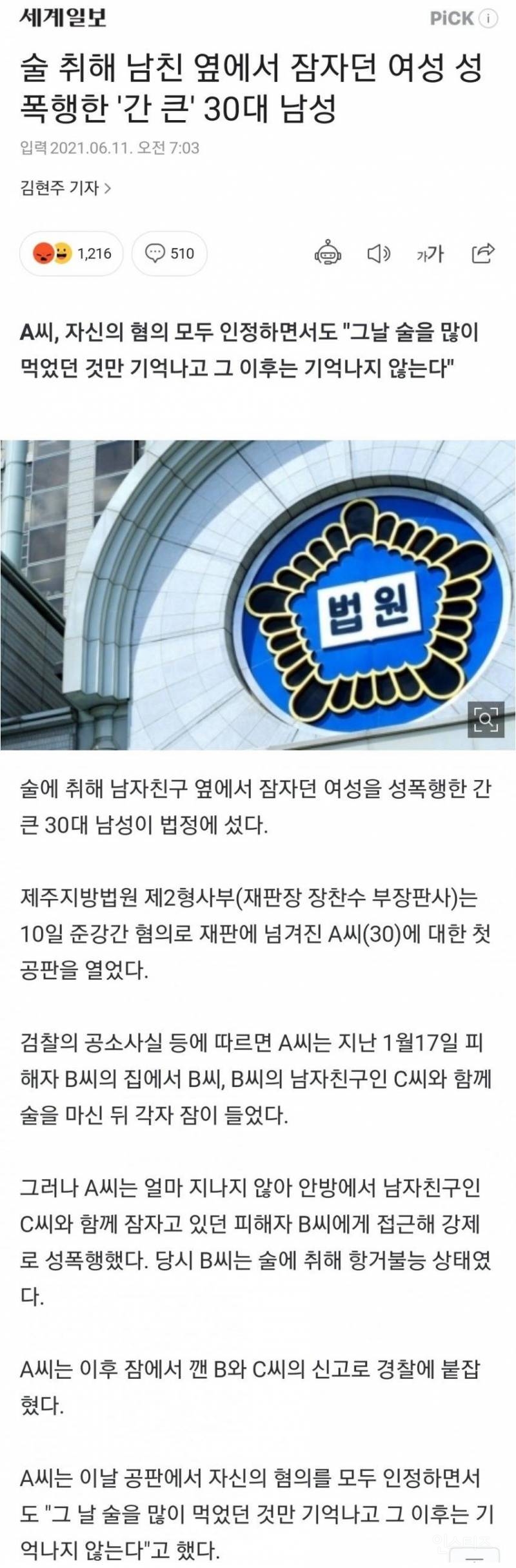 간 큰 범죄자.jpg | 인스티즈