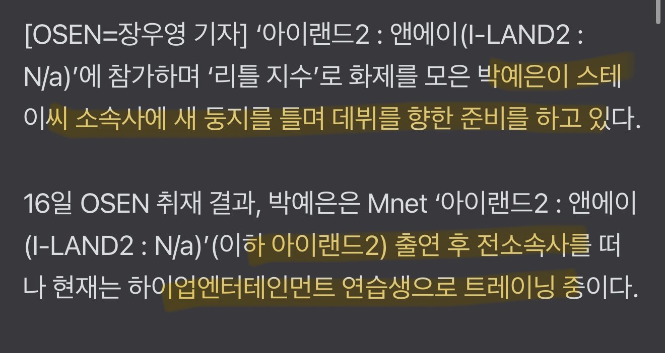 [잡담] 하이업 (스테이씨 소속사) 차기 걸그룹 멤버라고 썰 도는 연습생들 | 인스티즈