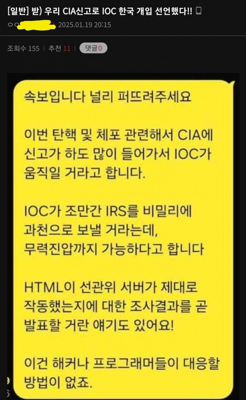 [정보/소식] 이 나라의 모든걸 CIA 신고 하겠다는 2찍들 근황.jpg | 인스티즈